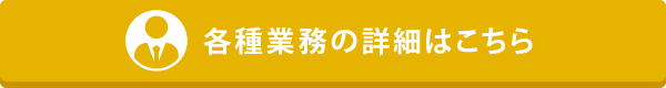 sekiguchi_button_toservice